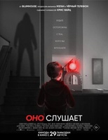 Фильм: Оно слушает