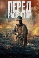 Фильм: Перед рассветом