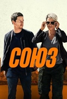 Фильм: Союз