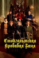 Фильм: Стокгольмская кровавая баня