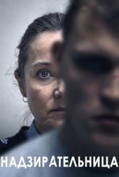 Фильм: Надзирательница