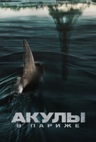 Фильм: Акулы в Париже