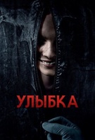 Фильм: Улыбка