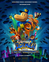 Фильм: Догмен: Пушистая справедливость