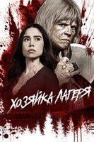 Фильм: Хозяйка лагеря