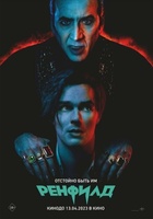 Фильм: Ренфилд