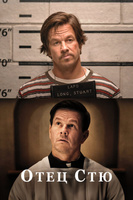 Фильм: Отец Стю