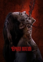 Фильм: Чёрная магия