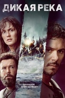 Фильм: Дикая река