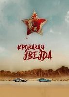 Фильм: Кровавая звезда