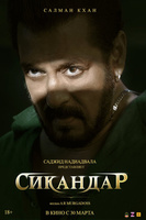Фильм: Сикандар