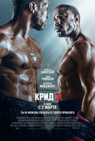 Фильм: Крид 3
