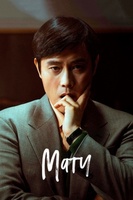 Фильм: Матч