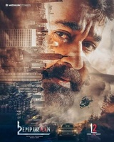 Фильм: L2: Эмпураан