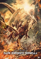 Фильм: Возвращение в парк Юрского периода