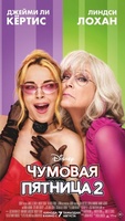 Фильм: Чумовая пятница 2