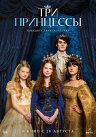 Фильм: Три принцессы