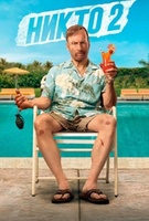 Фильм: Никто 2