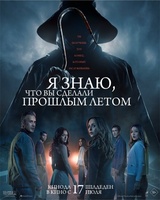 Фильм: Я знаю, что вы сделали прошлым летом
