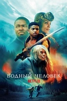 Фильм: Водный человек