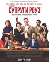 Фильм: Супруги Роуз