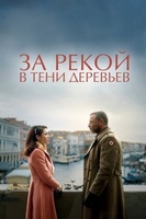 Фильм: За рекой, в тени деревьев