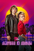 Фильм: Девушка из долины