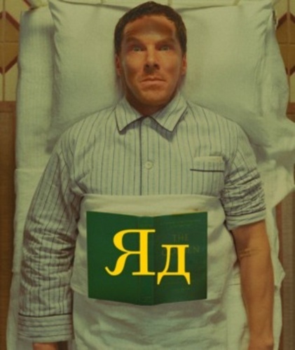 Яд (2023). Poison.