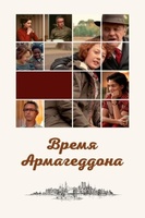 Фильм: Время Армагеддона
