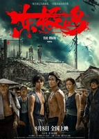 Фильм: Остров Дунцзи