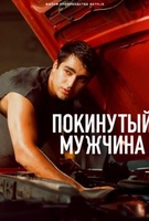 Фильм: Покинутый мужчина
