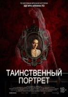 Фильм: Таинственный портрет