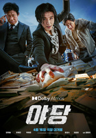 Фильм: Стукач