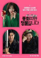 Фильм: Сказочка для взрослых