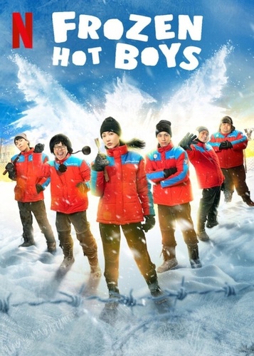 Ледяные горячие парни (2025)