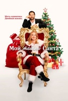 Фильм: Мой тайный Санта