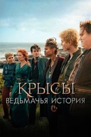 Фильм: Крысы: Ведьмачья история