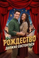 Фильм: Рождество должно состояться