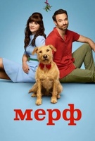 Фильм: Мерв