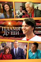 Фильм: Пламя души