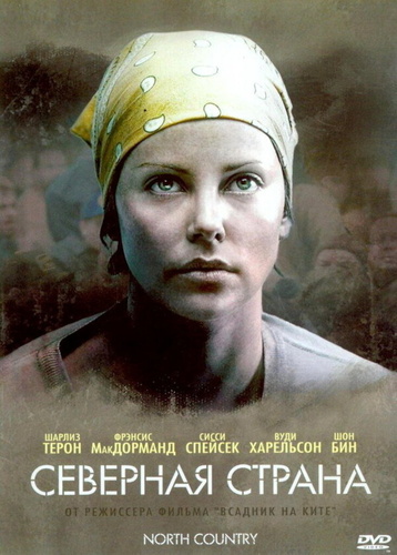 Северная страна (2005). Class Action