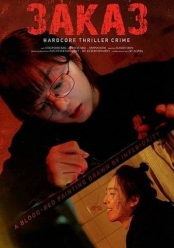 Комиссия (2025)