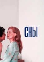 Фильм: Сны
