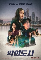 Фильм: Город зла