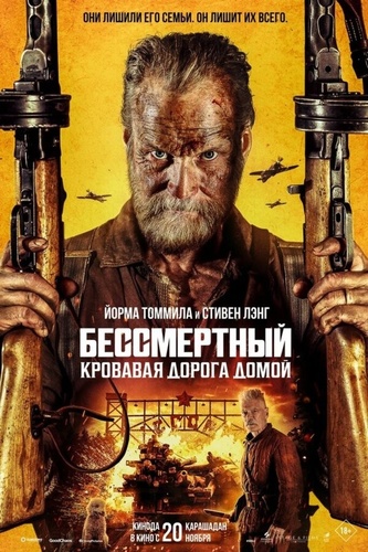 Бессмертный: Кровавая дорога домой (2025). Sisu 2 - Road to Revenge