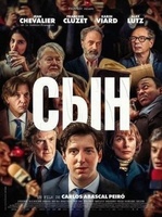 Фильм: Сын