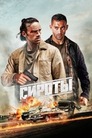 Фильм: Сироты