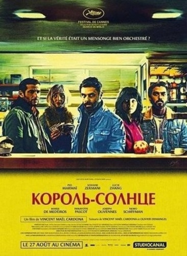 Король-солнце (2025)