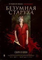 Фильм: Безумная старуха