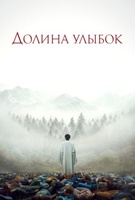 Фильм: Долина улыбок